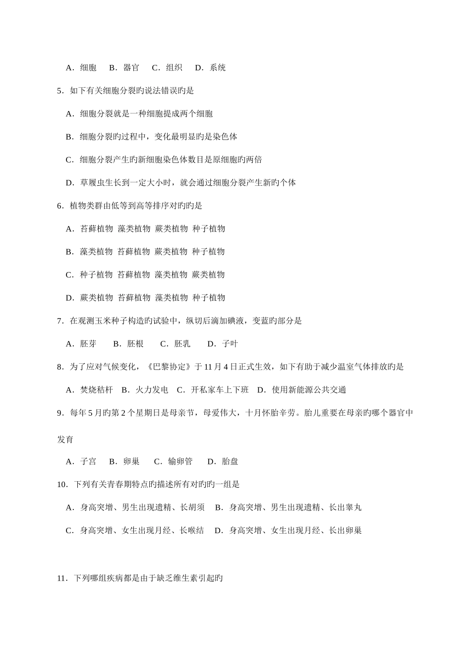 2025年娄底市生地会考综合真题卷_第2页