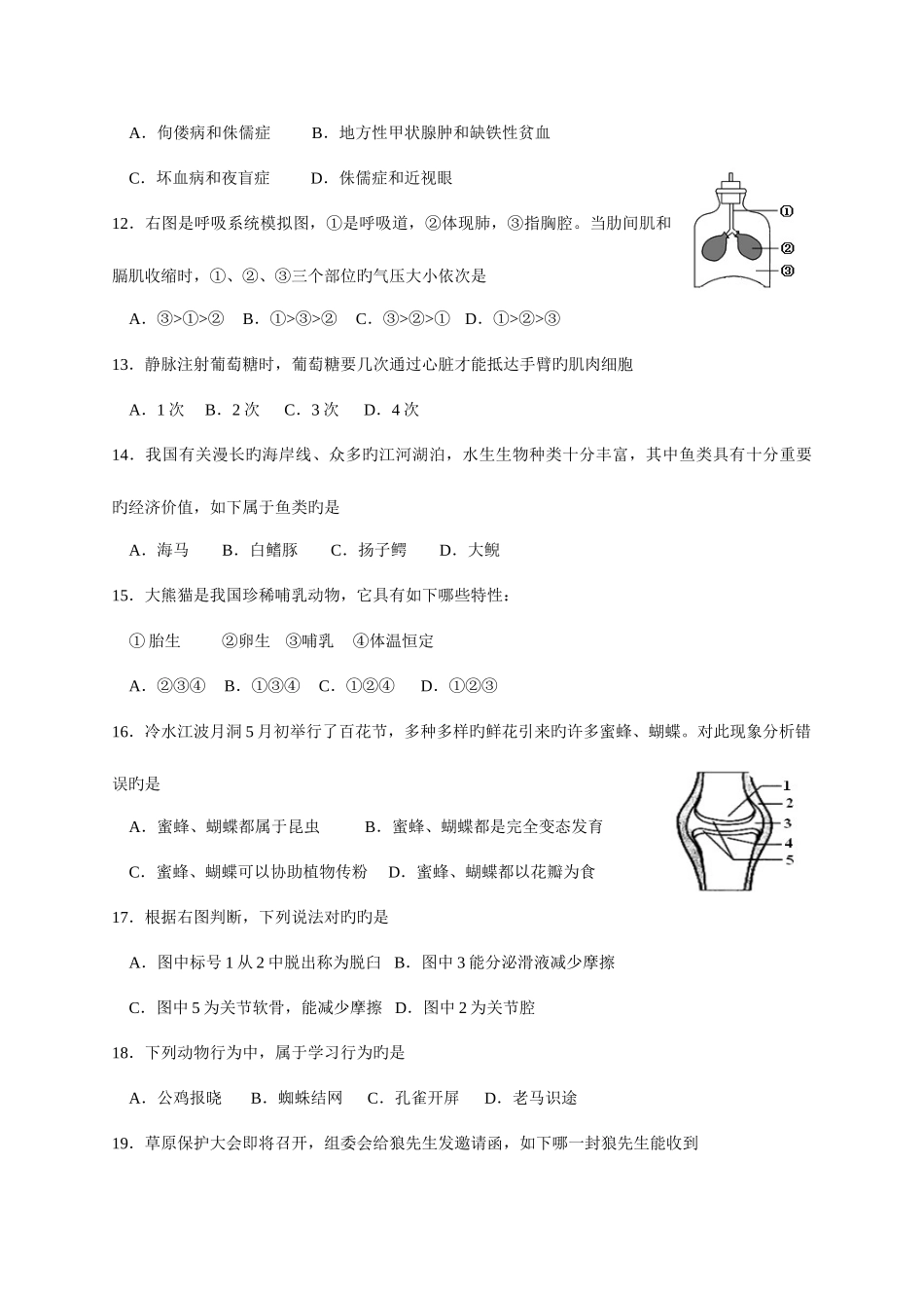 2025年娄底市生地会考综合真题卷_第3页