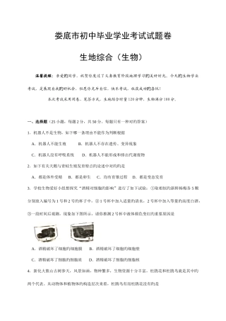 2025年娄底市生地会考综合真题卷