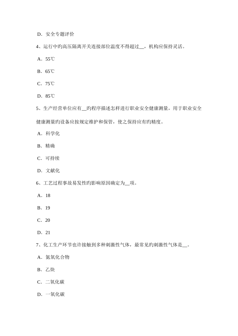 2025年上半年辽宁省安全工程师安全生产法电梯整机试运行安全技术操作规程考试题_第2页