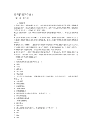 2025年电大外科护理学形成性考核册