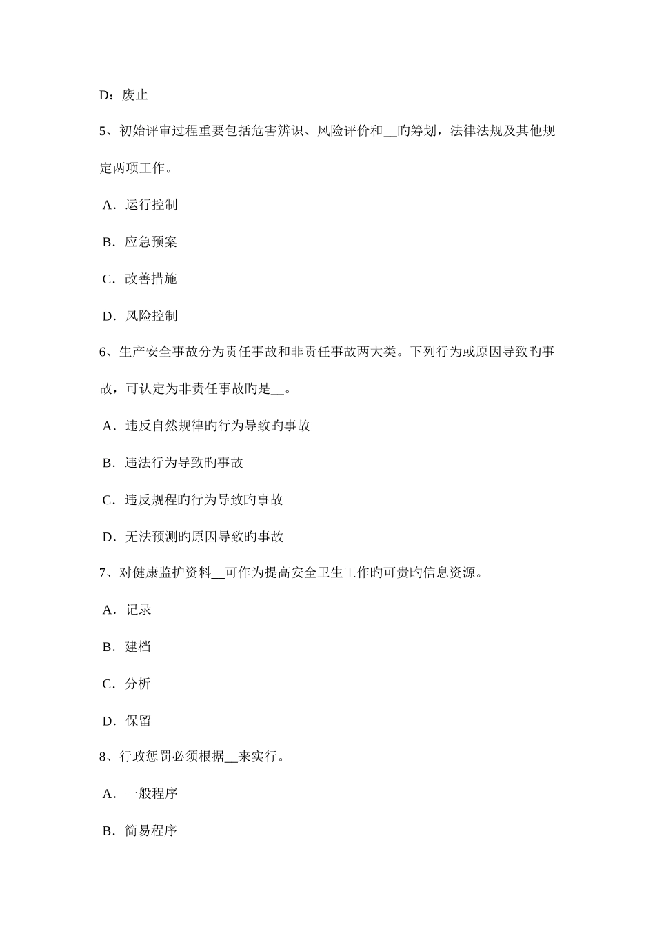 2025年四川省安全工程师安全生产避雷的基本要求试题_第2页