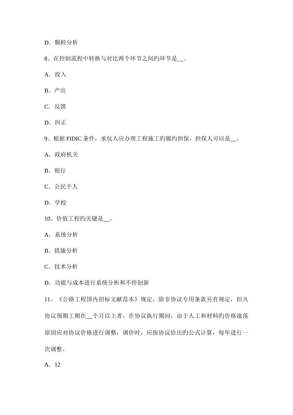2025年下半年台湾省公路造价师技术与计量工程材料与工程机械考试试卷_第3页