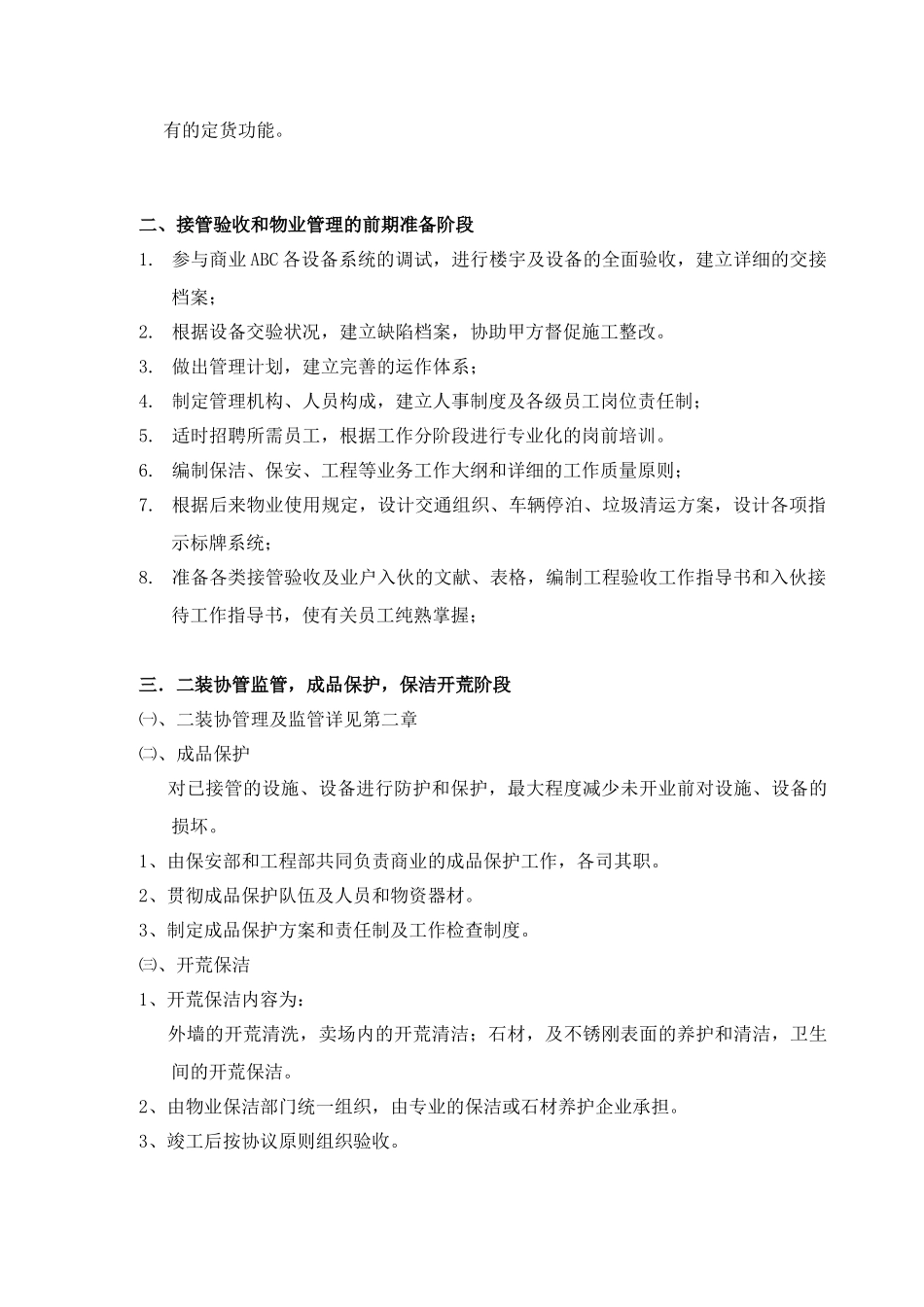 2025年购物中心商场筹建运营计划管理方案全册_第3页