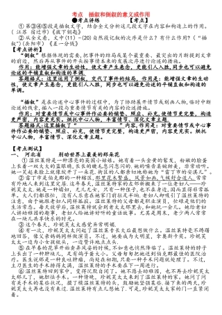 2025年考点四顺叙插叙补叙和倒叙的意义或作用