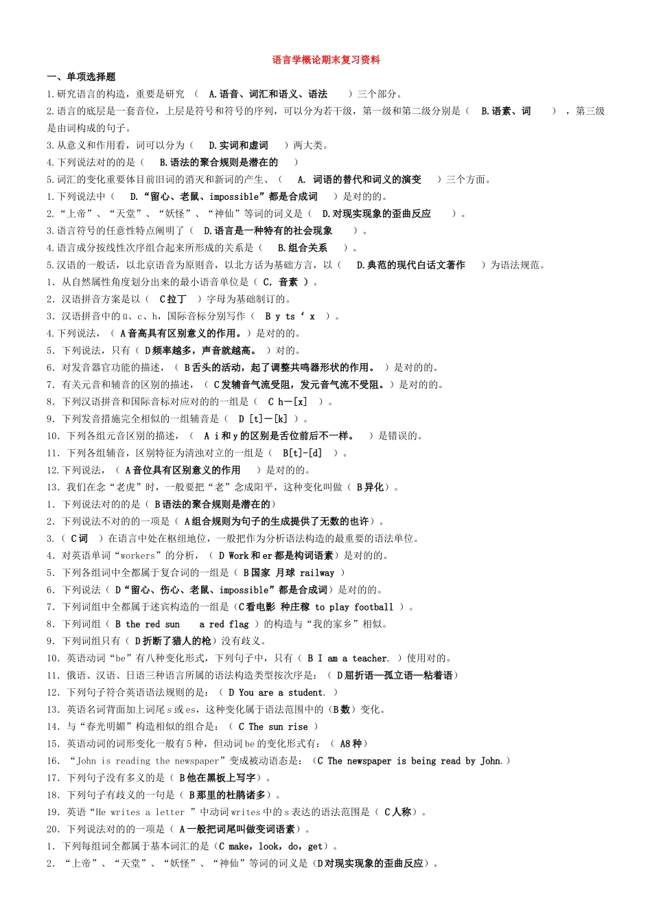 2025年电大语言学概论期末复习资料_第1页