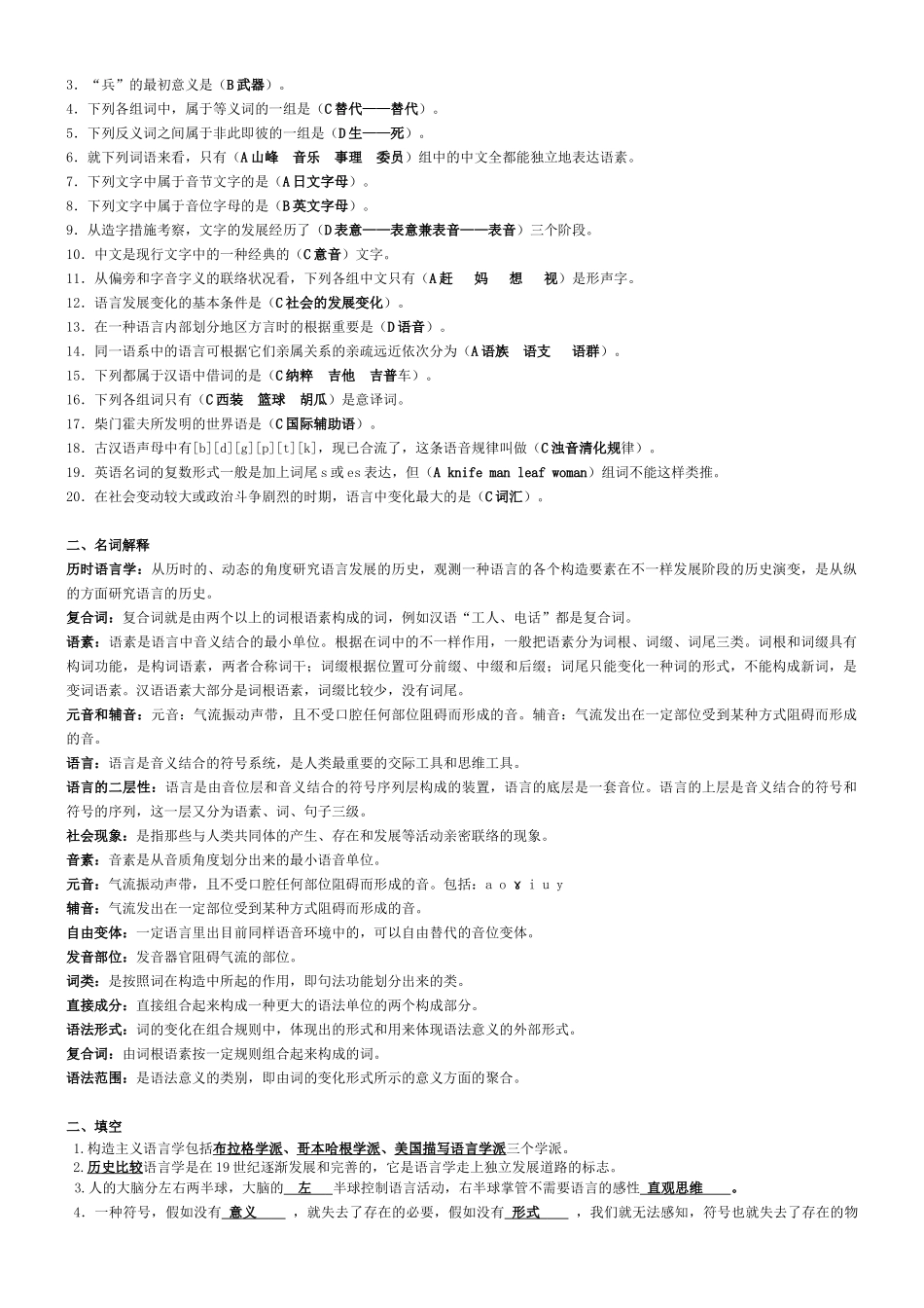 2025年电大语言学概论期末复习资料_第2页