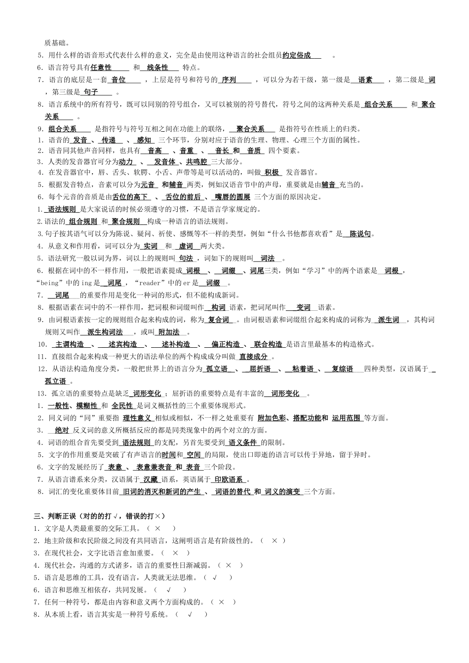 2025年电大语言学概论期末复习资料_第3页