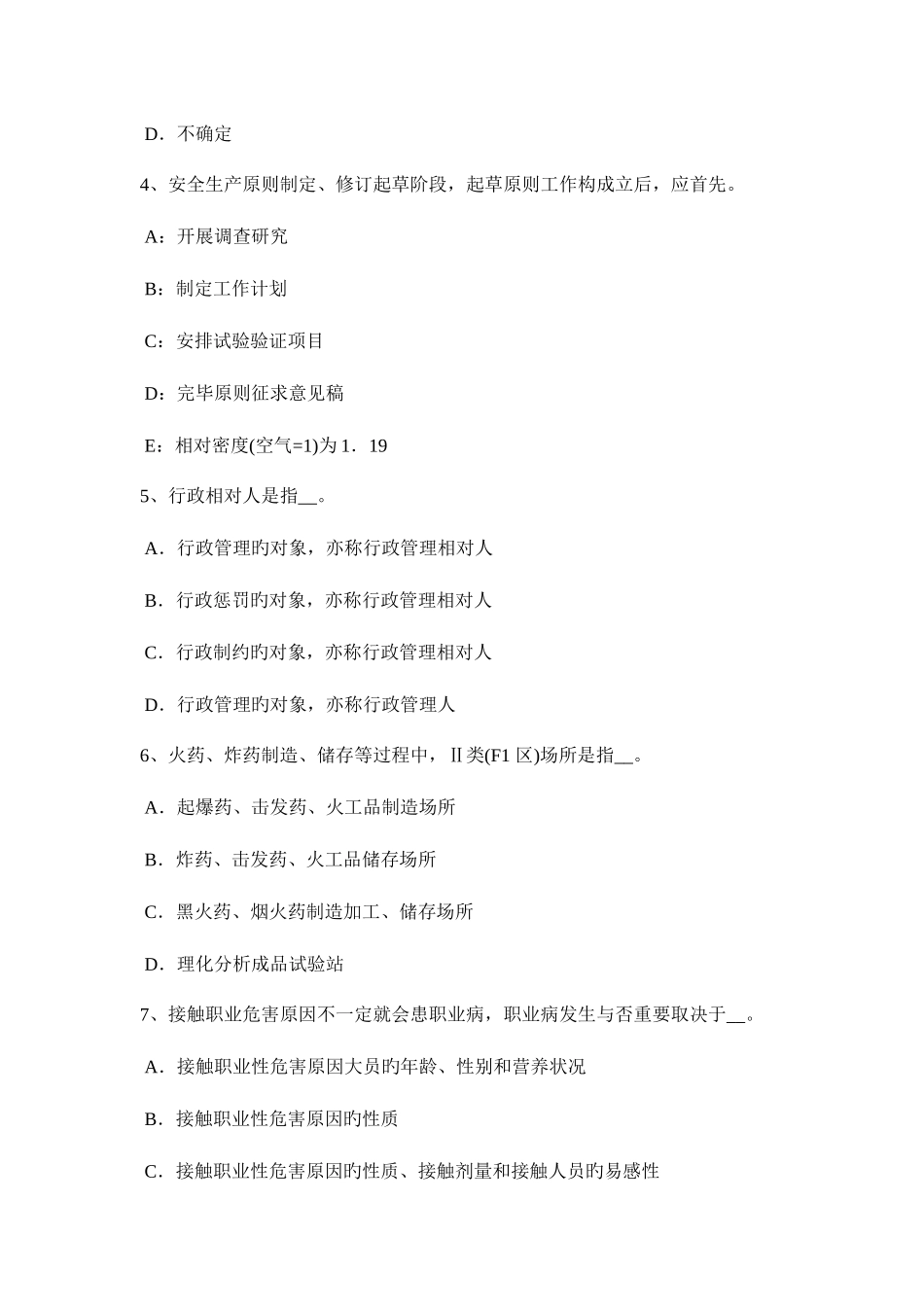 2025年安全工程师考试管理知识应急管理考试试题_第2页