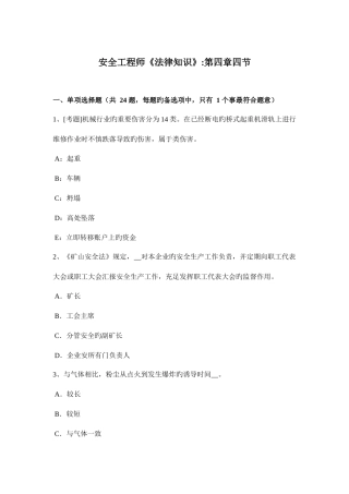 2025年安全工程师考试管理知识应急管理考试试题