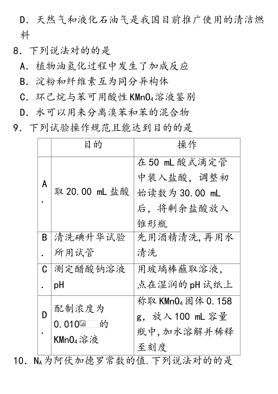 2025年高考真题全国卷3理综化学卷_第2页