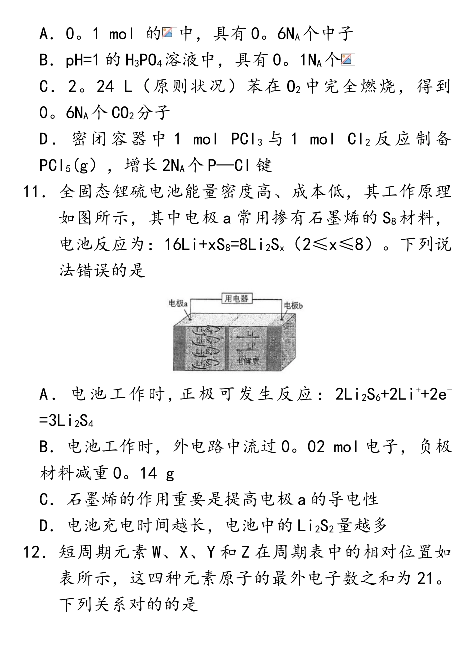 2025年高考真题全国卷3理综化学卷_第3页