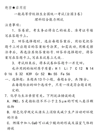 2025年高考真题全国卷3理综化学卷
