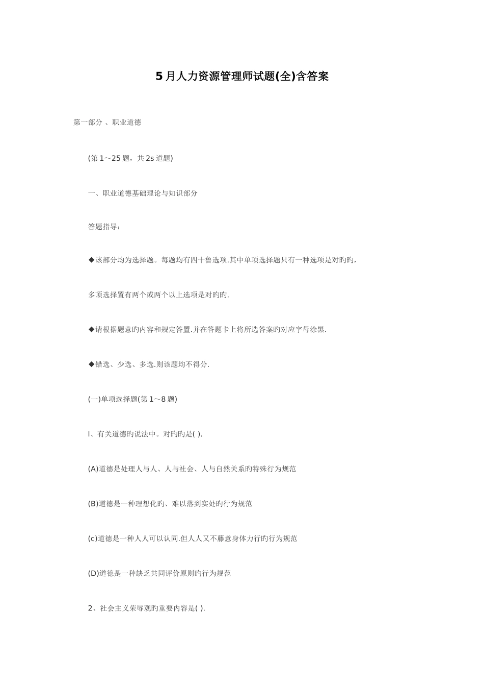 2025年人力资源管理师试题全含答案_第1页