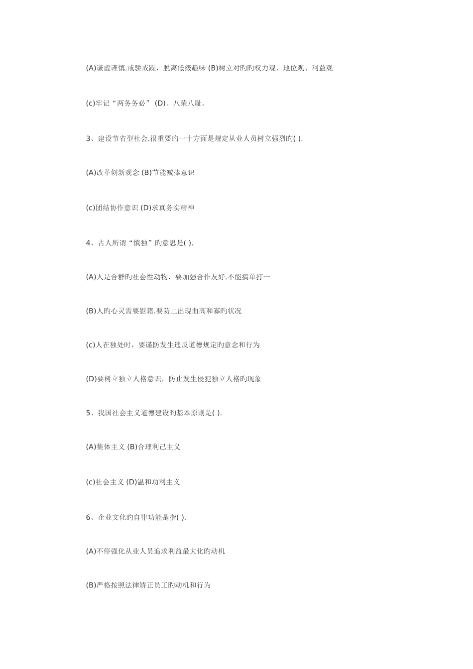 2025年人力资源管理师试题全含答案_第2页