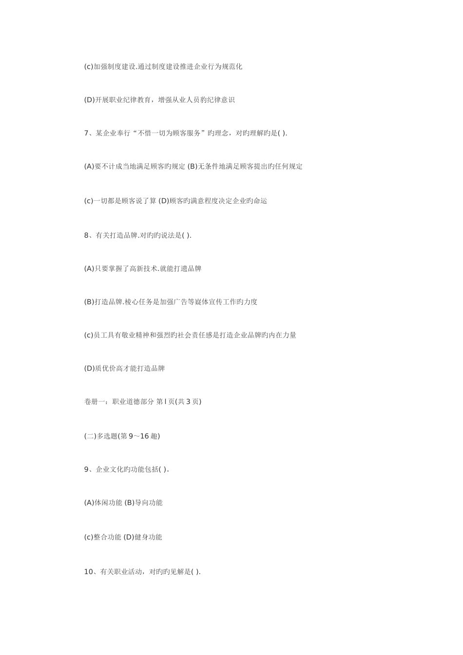 2025年人力资源管理师试题全含答案_第3页