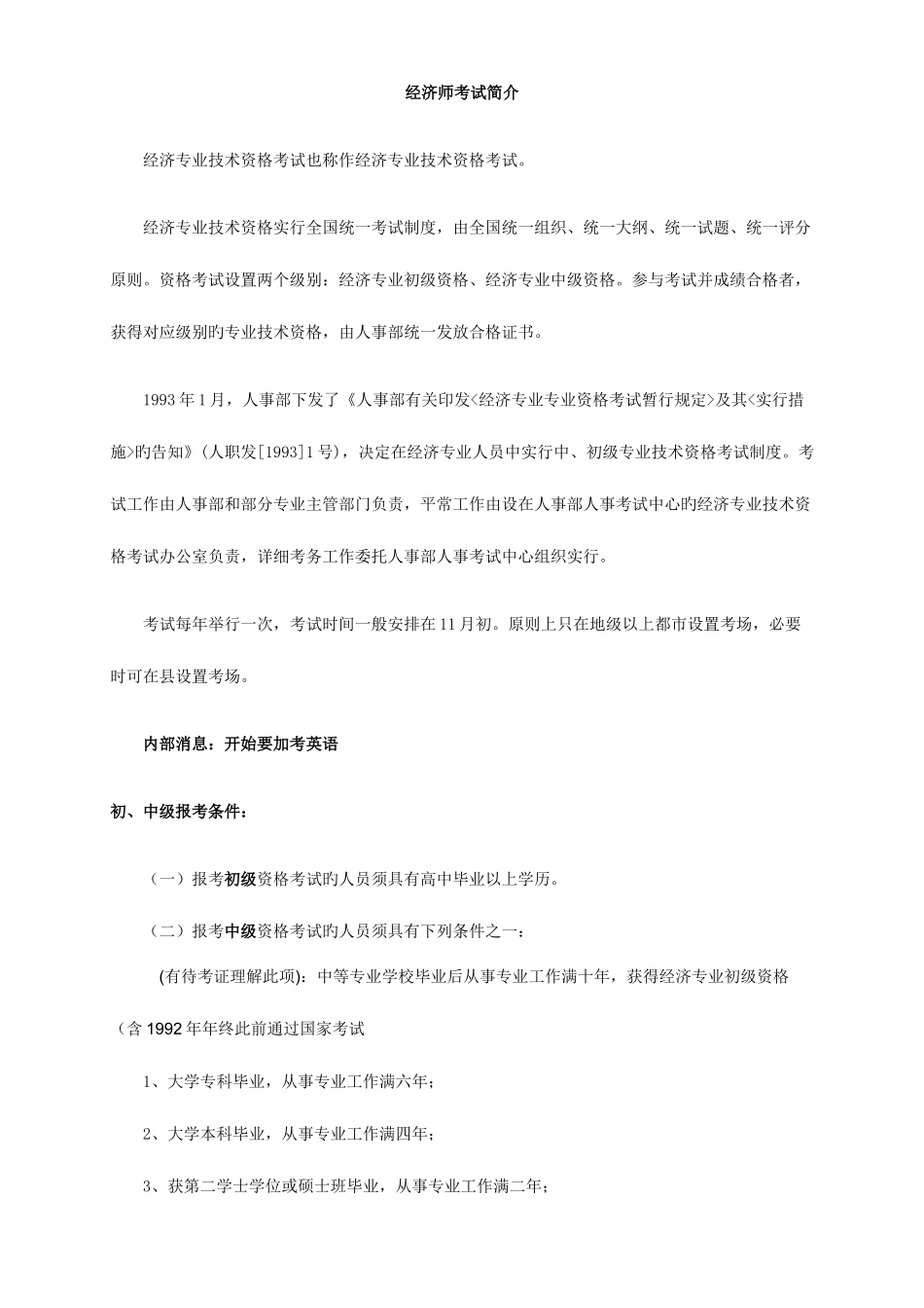 2025年南京中级经济师考试简介人力资源管理工商管理金融专业面授保过班简介_第1页