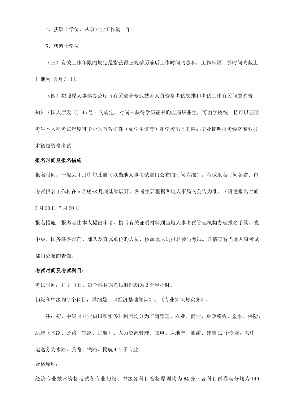 2025年南京中级经济师考试简介人力资源管理工商管理金融专业面授保过班简介_第2页