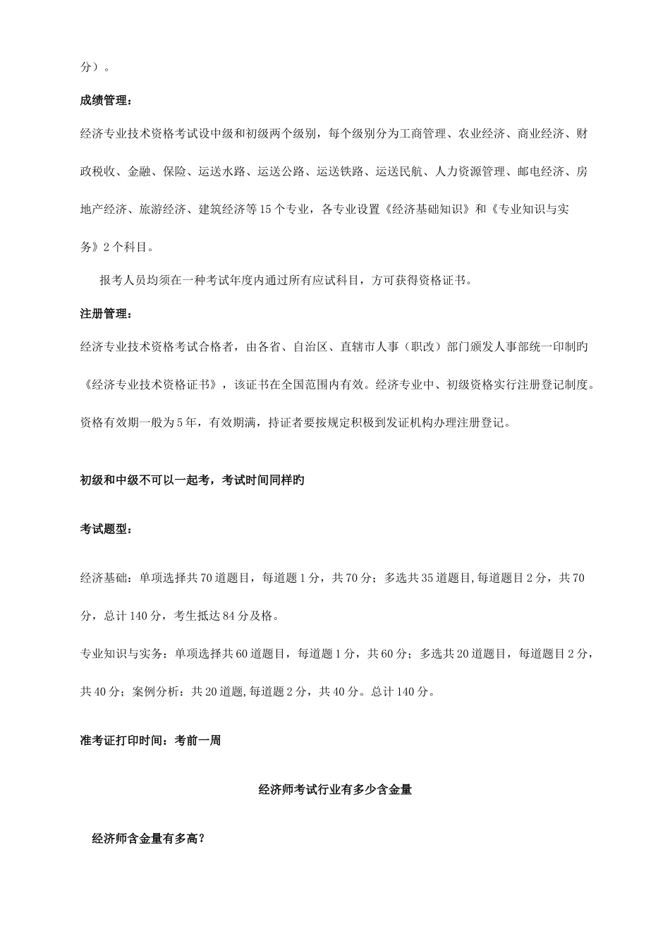 2025年南京中级经济师考试简介人力资源管理工商管理金融专业面授保过班简介_第3页