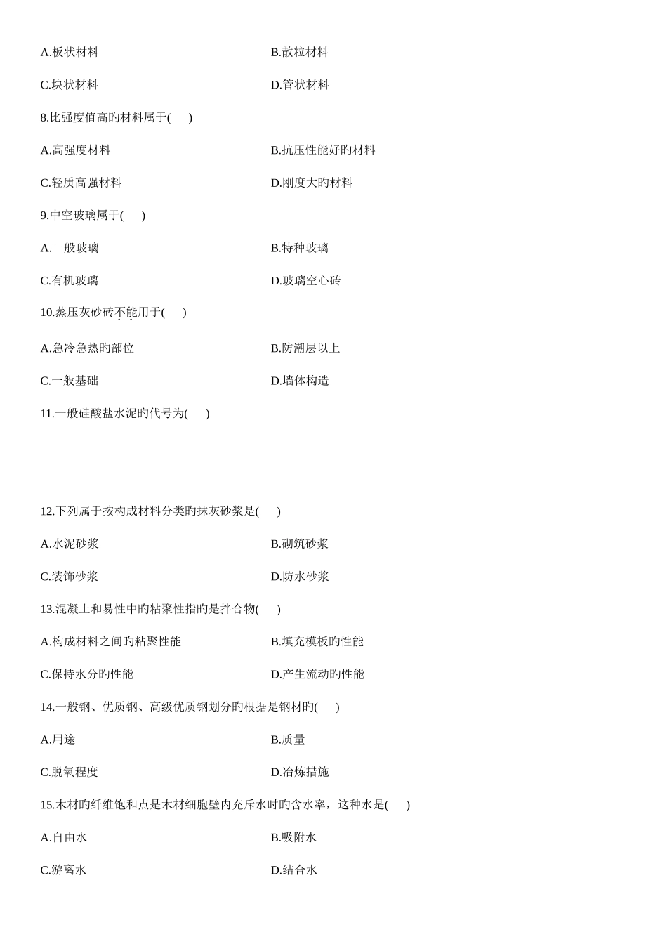 2025年全国自考建筑工程概论4月_第2页