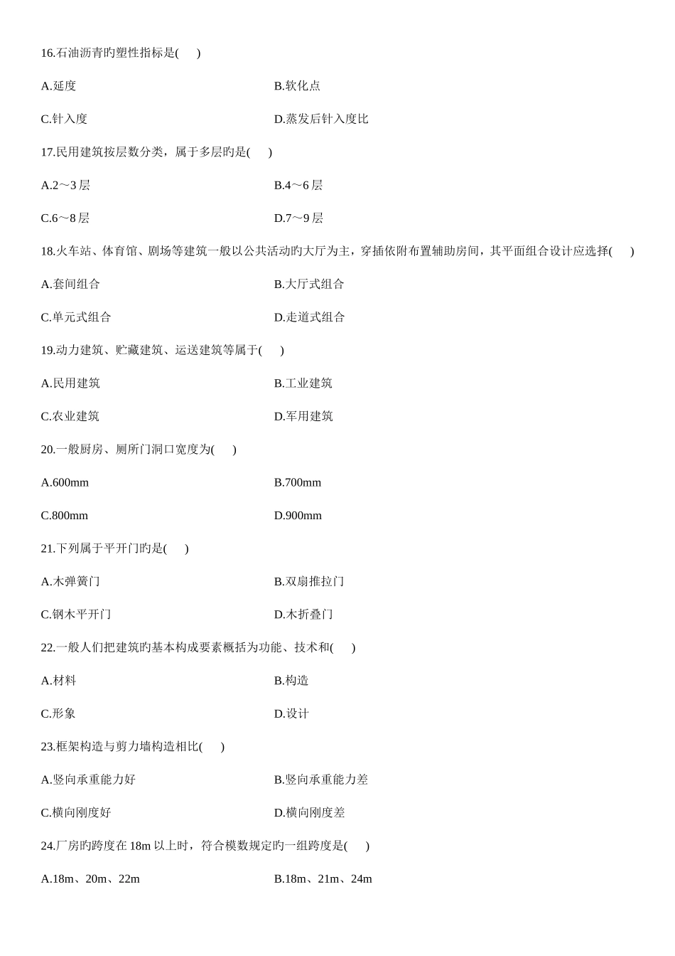 2025年全国自考建筑工程概论4月_第3页