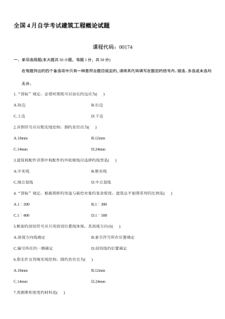 2025年全国自考建筑工程概论4月