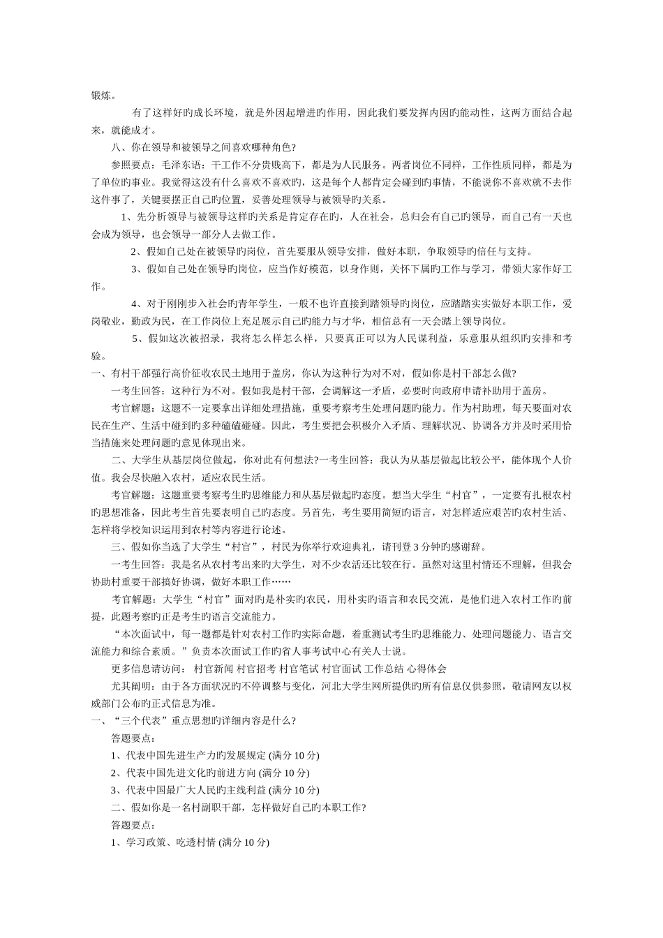 2025年大学生村官笔试试题_第2页