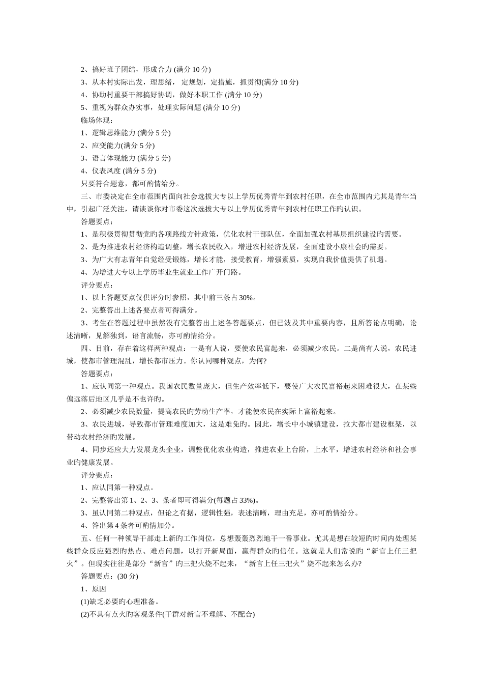 2025年大学生村官笔试试题_第3页