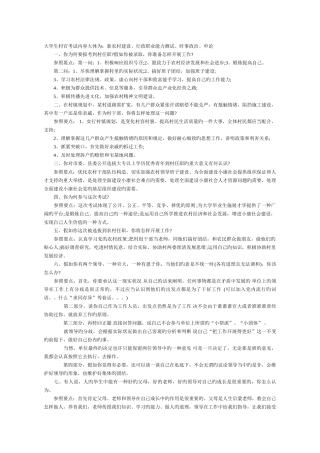 2025年大学生村官笔试试题