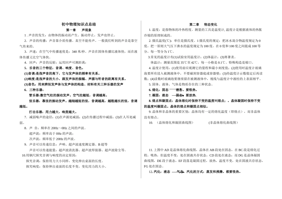 2025年中考物理复习之初中物理知识点总结_第1页