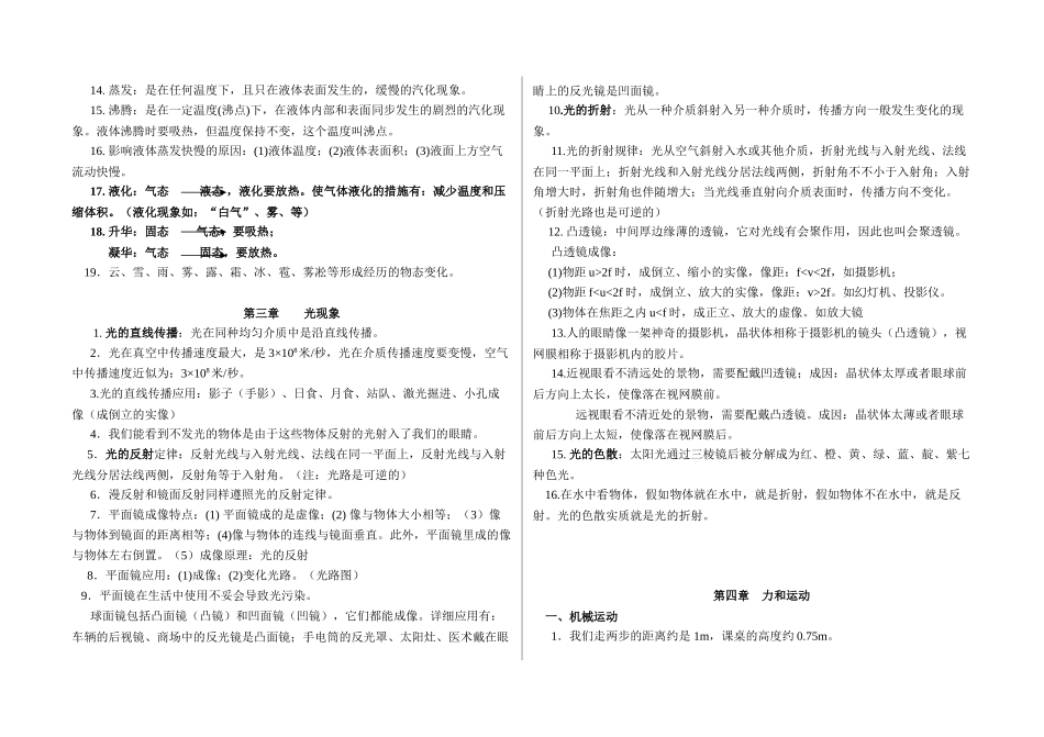 2025年中考物理复习之初中物理知识点总结_第2页