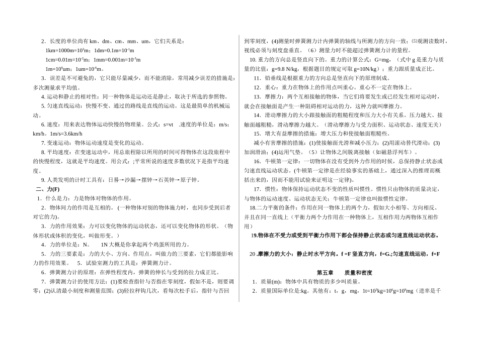 2025年中考物理复习之初中物理知识点总结_第3页