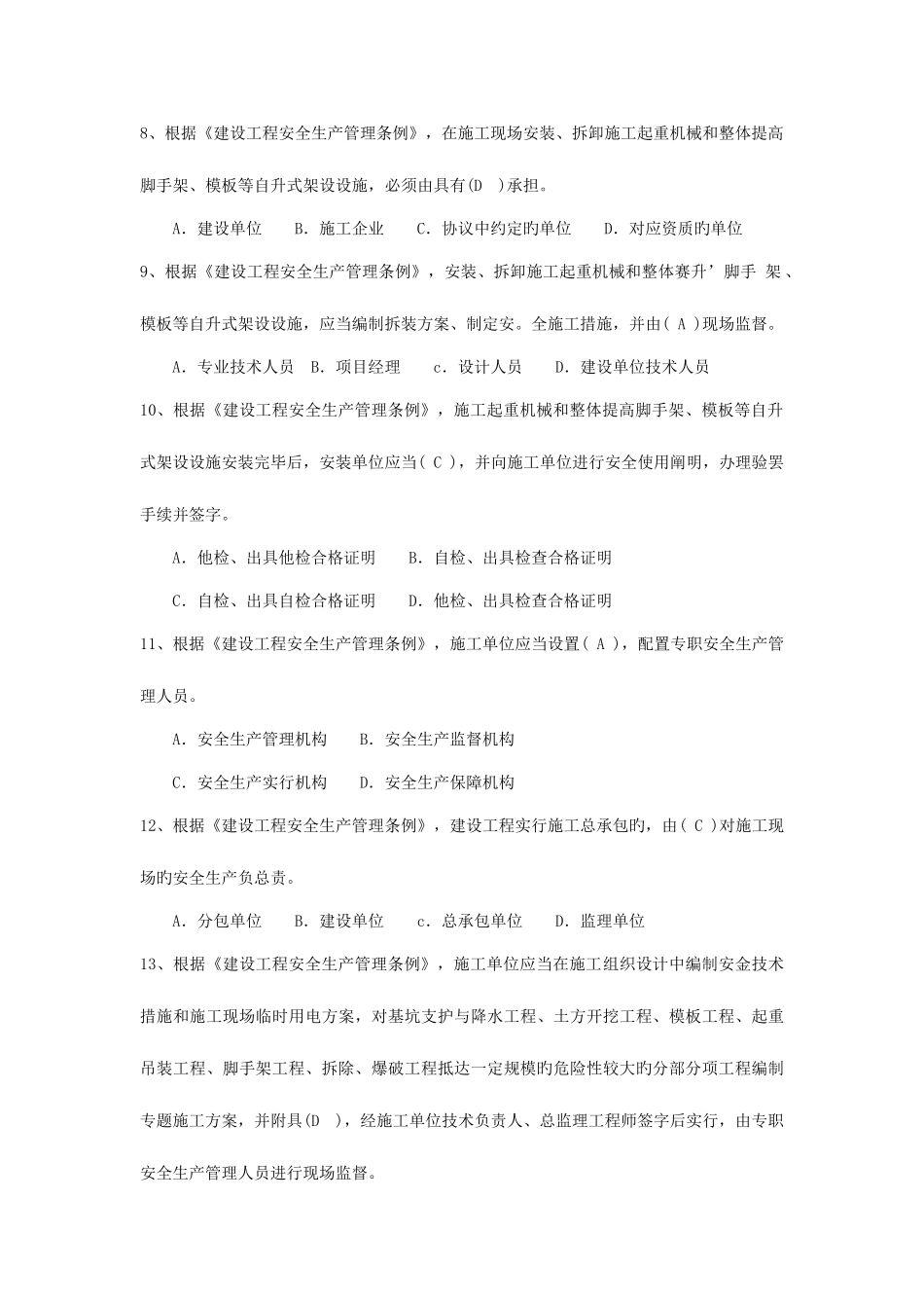 2025年安全员三类人员习题集C类带答案_第2页