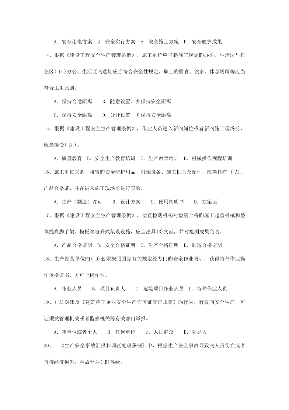 2025年安全员三类人员习题集C类带答案_第3页