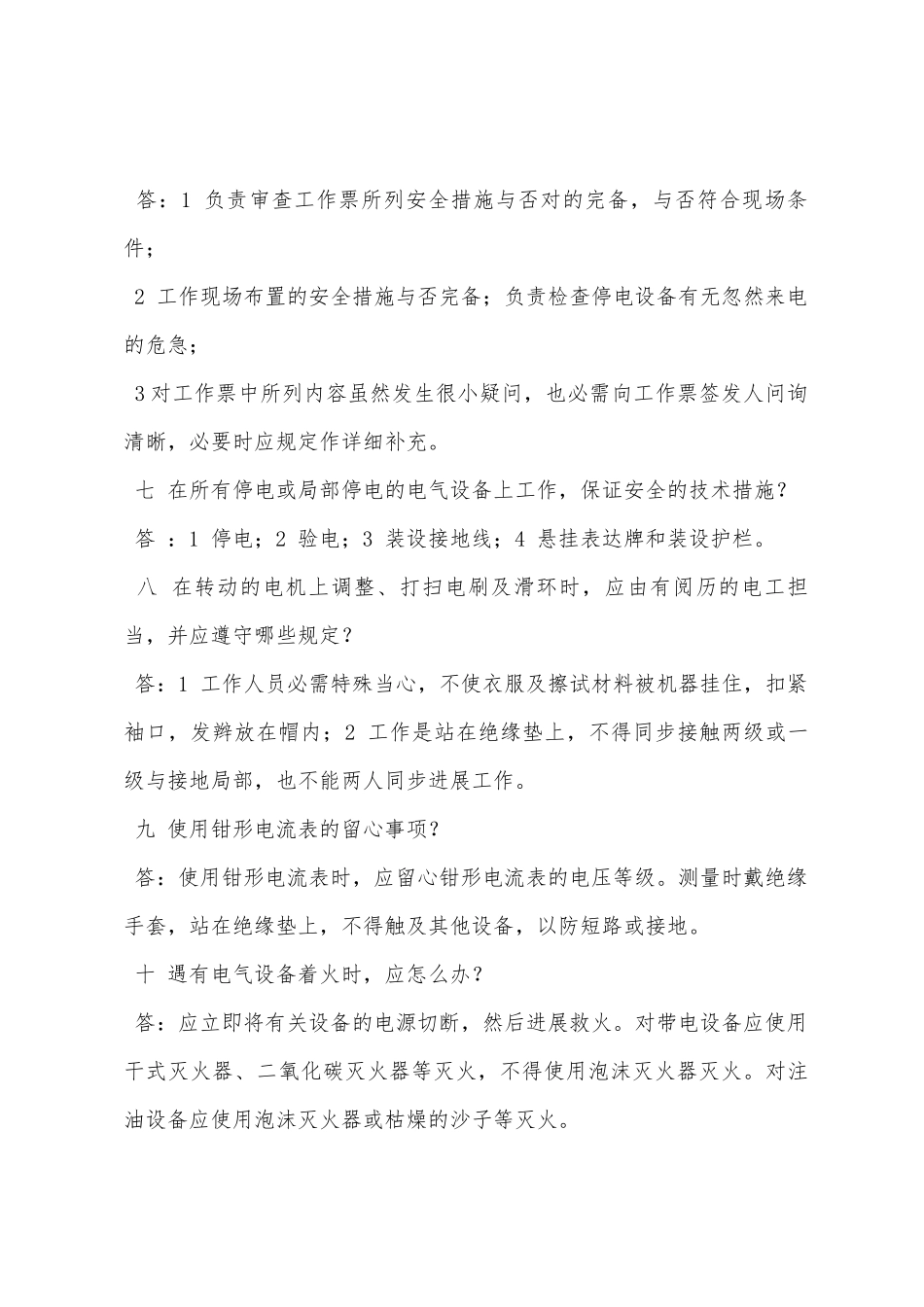 2025年电气安全技术竞赛题_第2页