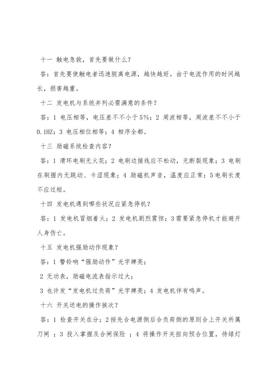 2025年电气安全技术竞赛题_第3页