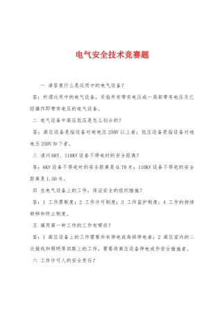 2025年电气安全技术竞赛题