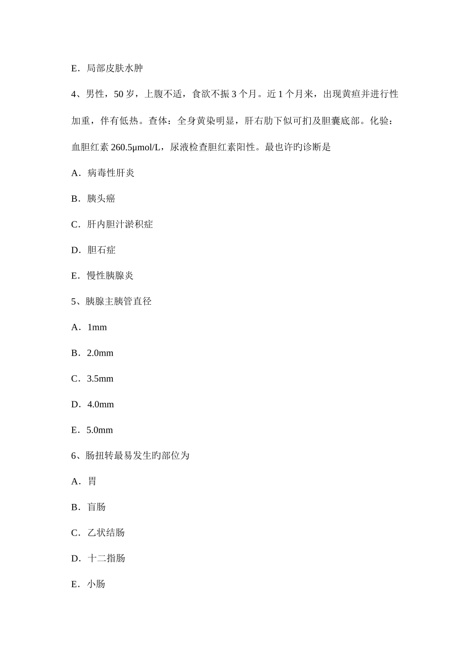 2025年宁夏省外科学主治医师模拟试题_第2页