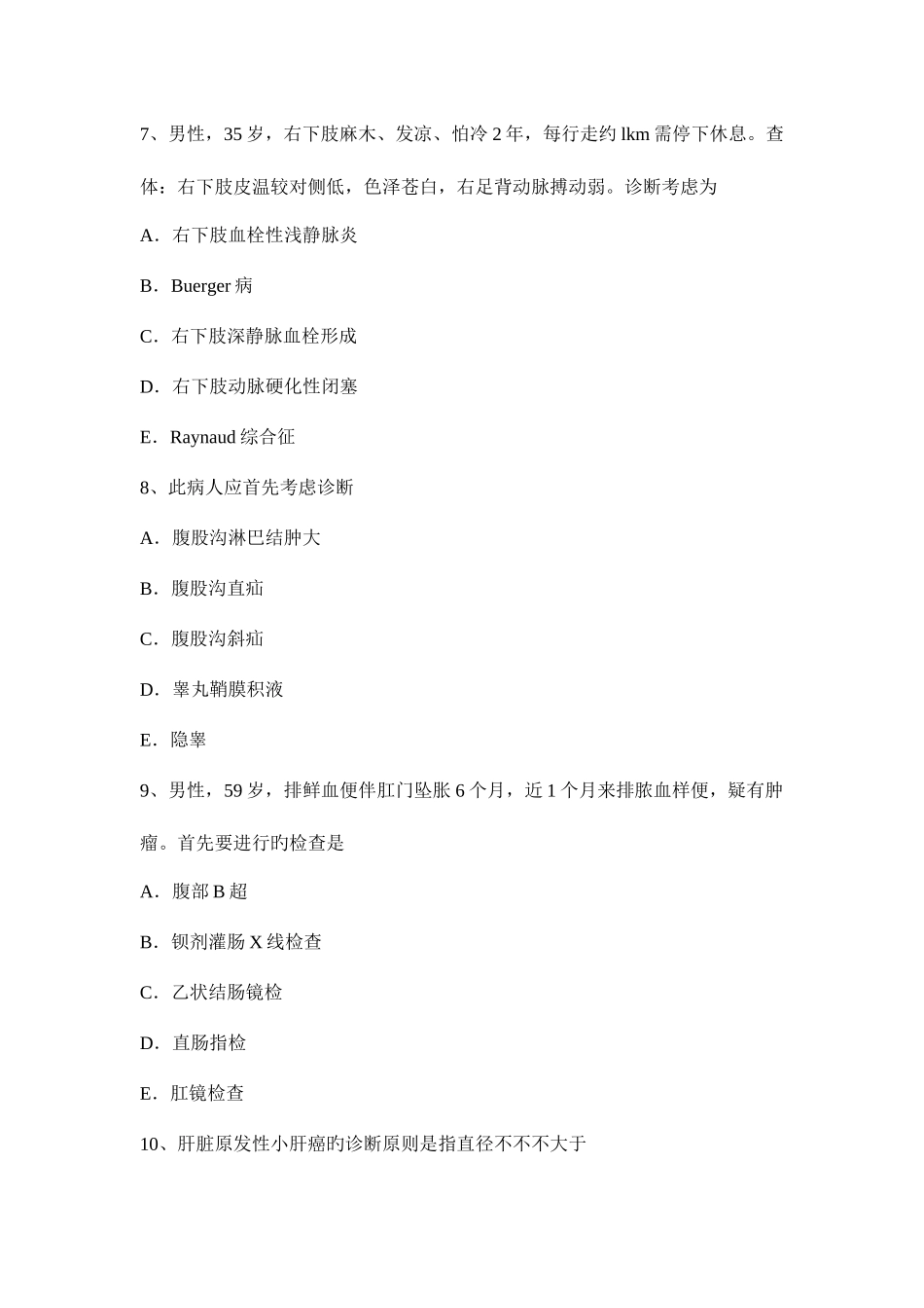 2025年宁夏省外科学主治医师模拟试题_第3页
