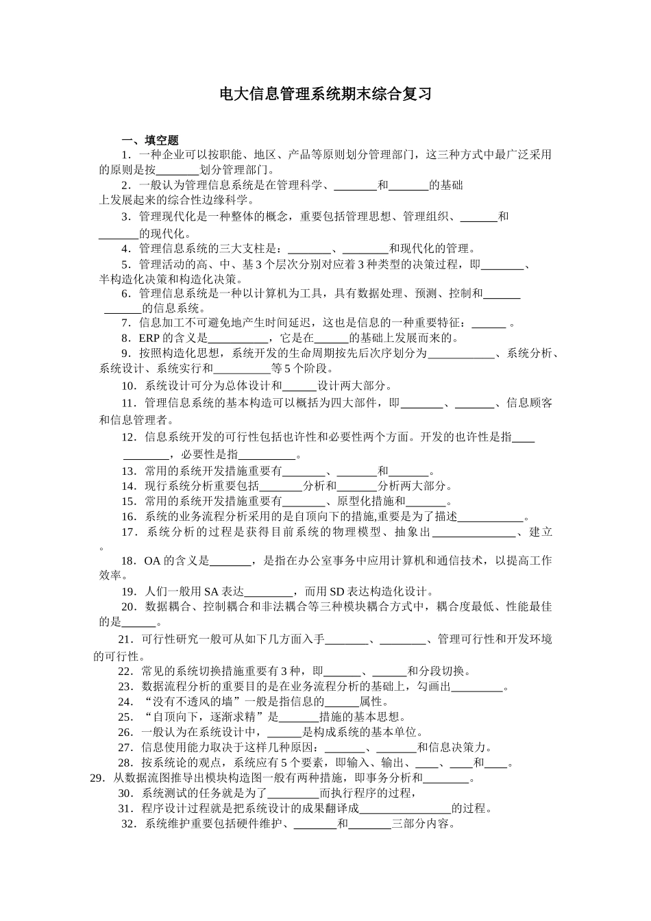 2025年电大管理信息系统复习资料含答案_第1页