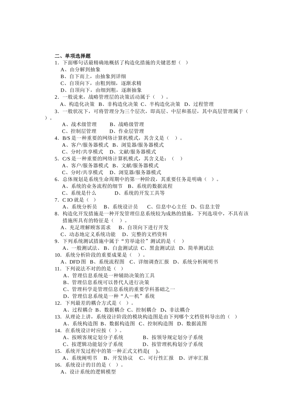 2025年电大管理信息系统复习资料含答案_第2页
