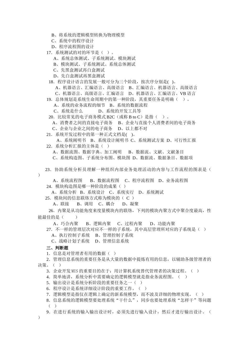 2025年电大管理信息系统复习资料含答案_第3页