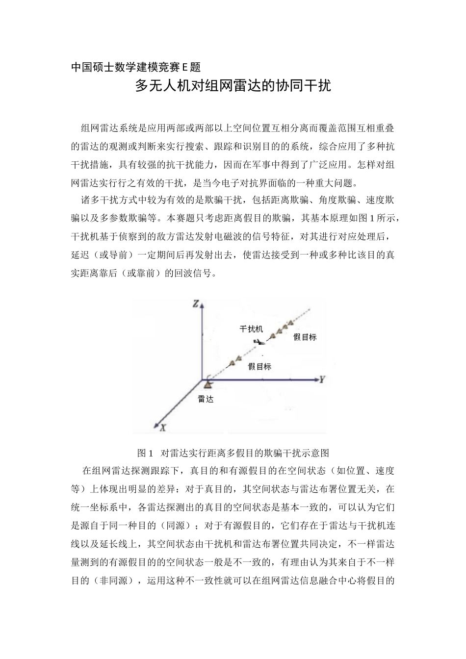2025年中国研究生数学建模竞赛E题_第1页