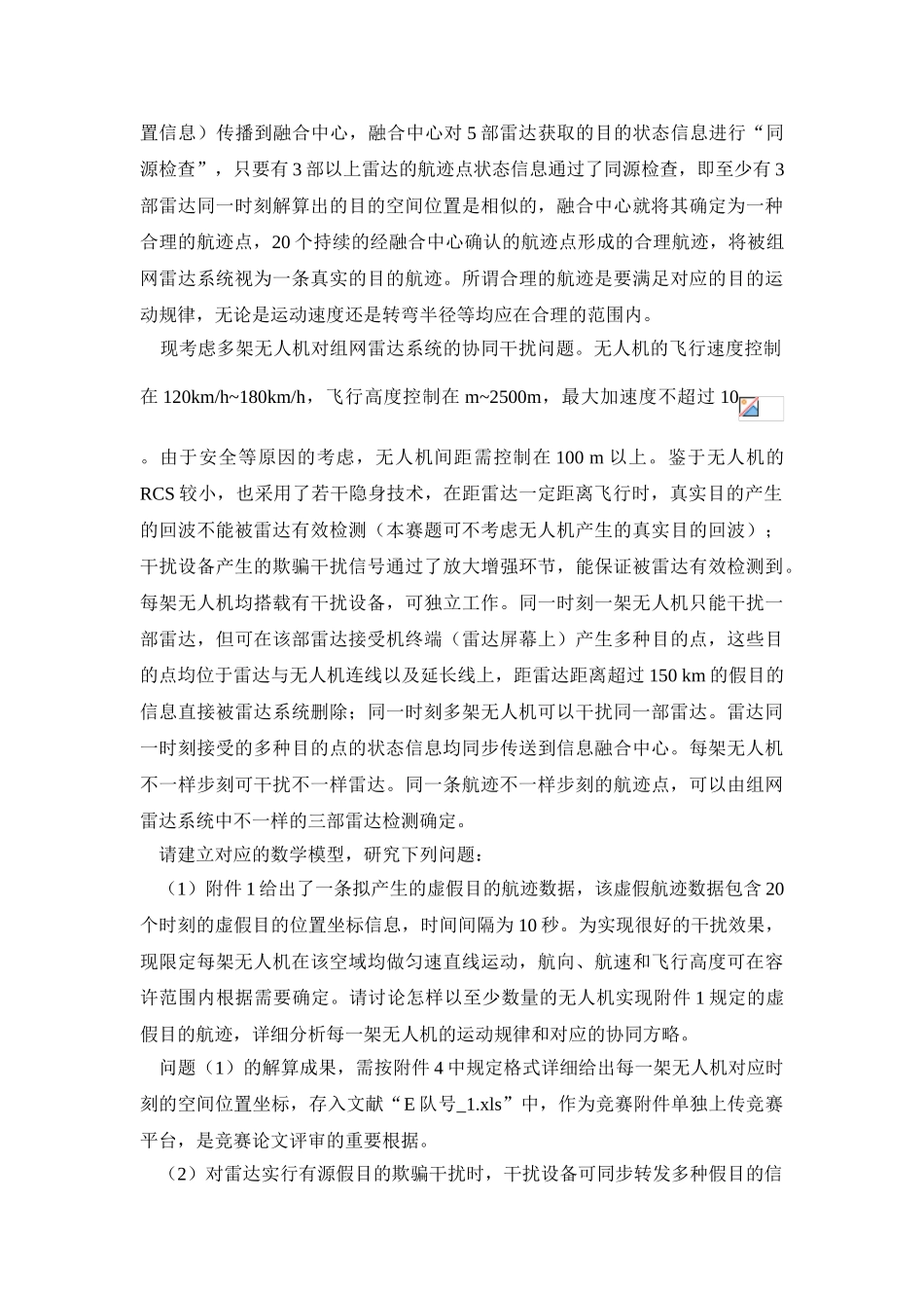 2025年中国研究生数学建模竞赛E题_第3页