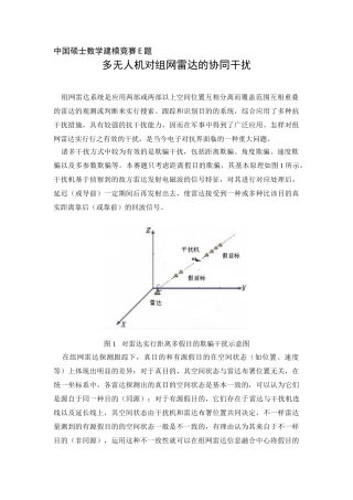 2025年中国研究生数学建模竞赛E题