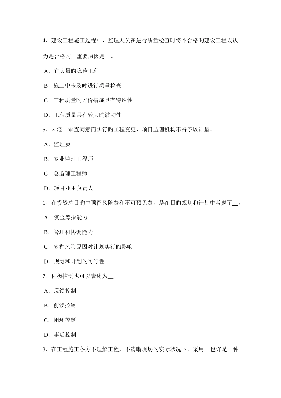 2025年上半年湖南省监理工程师合同管理施工合同履约保证模拟试题_第2页