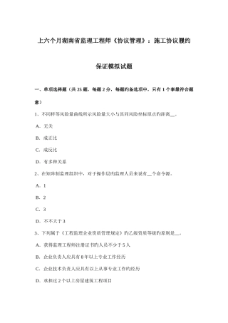 2025年上半年湖南省监理工程师合同管理施工合同履约保证模拟试题