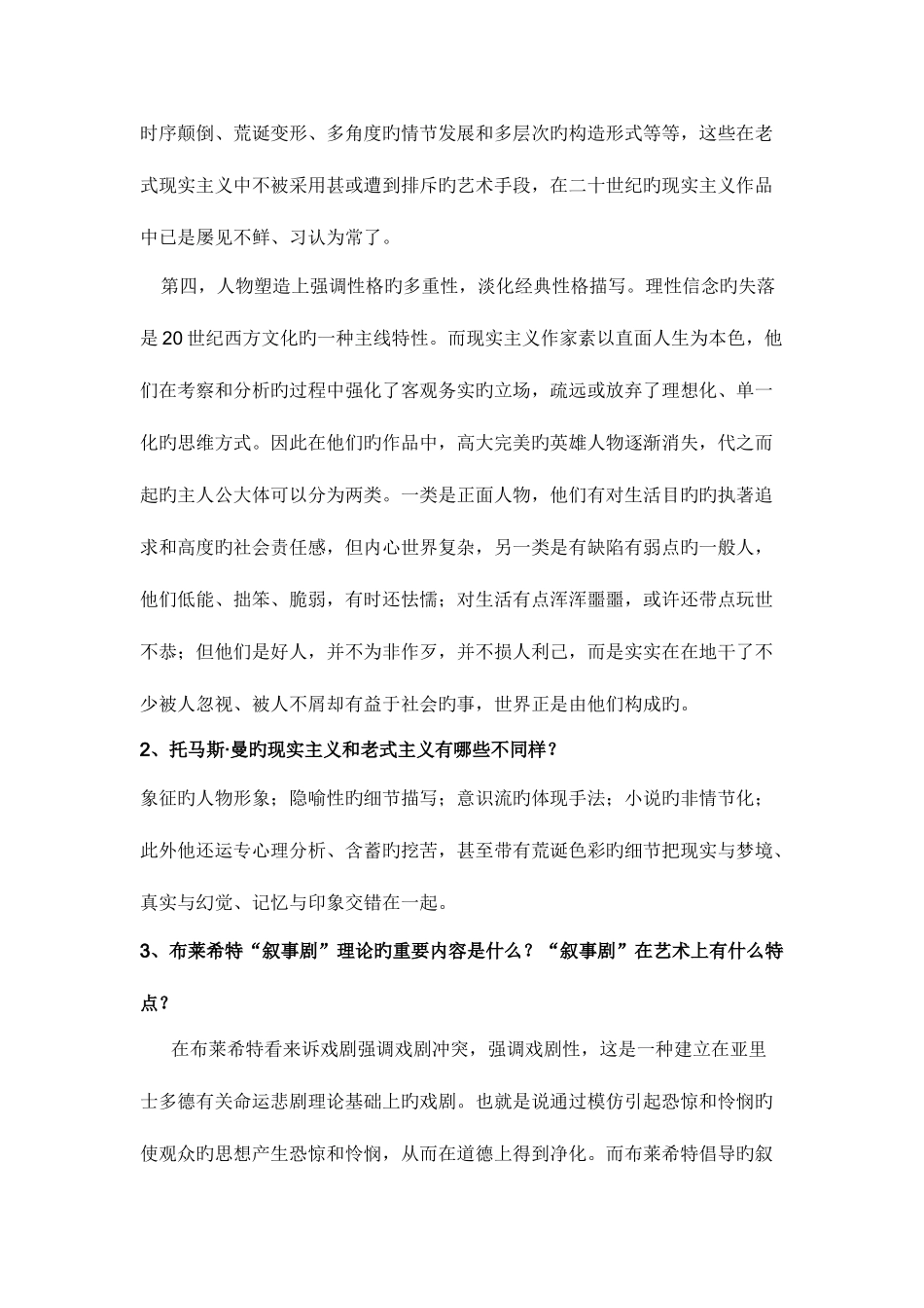 2025年外国文学专题形成性考核册答案新版_第2页