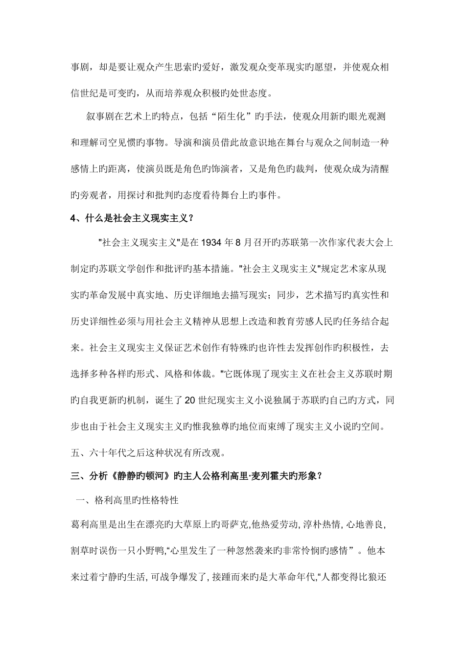 2025年外国文学专题形成性考核册答案新版_第3页