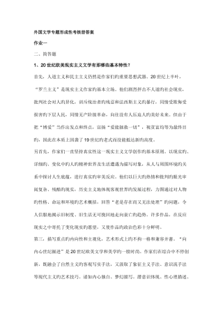 2025年外国文学专题形成性考核册答案新版